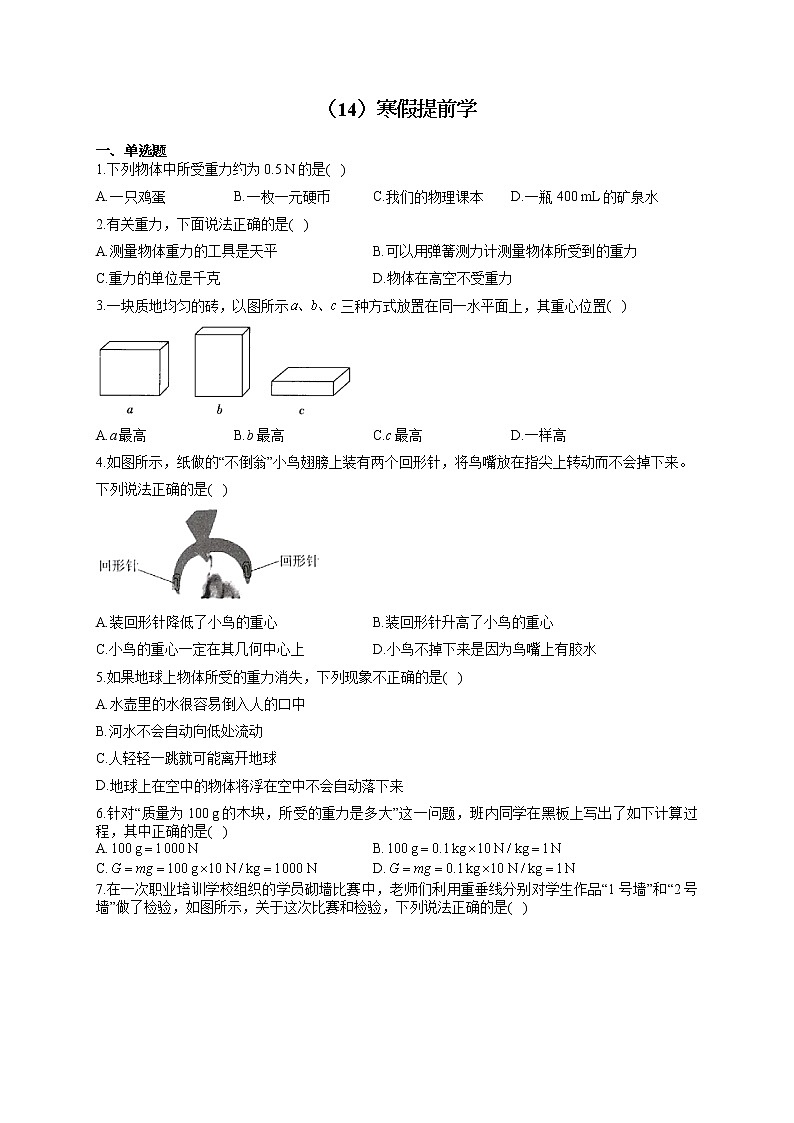 2021-2022学年八年级物理人教版寒假作业(14)寒假提前学第1页