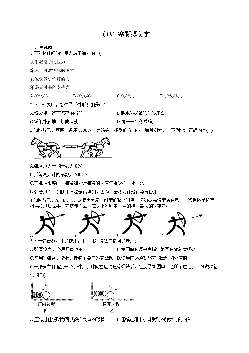 2021-2022学年八年级物理人教版寒假作业(13)寒假提前学第1页