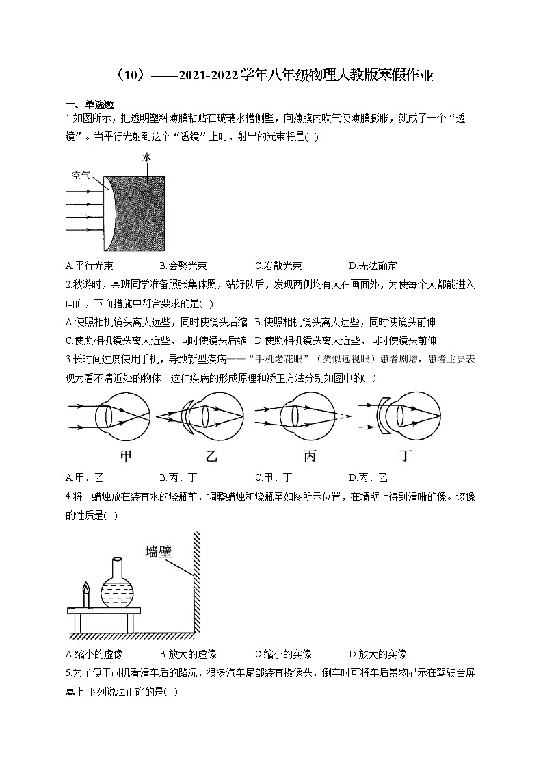 2021-2022学年八年级物理人教版寒假作业(10)第1页