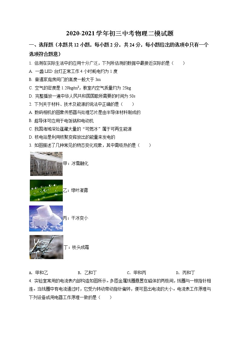 精品解析：2021年江蘇省蘇州新區(qū)實驗初中中考二模物理試題（原卷版）第1頁
