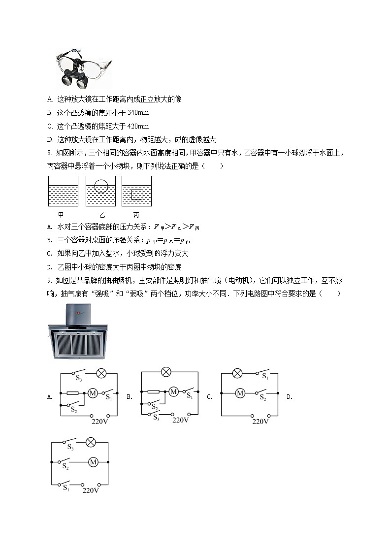 精品解析：2021年江蘇省蘇州新區(qū)實驗初中中考二模物理試題（原卷版）第3頁