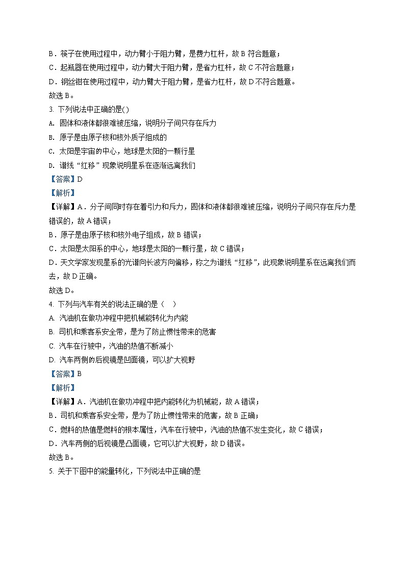精品解析：2021年江蘇省蘇州市立達(dá)中學(xué)中考二模物理試題（解析版）第2頁(yè)