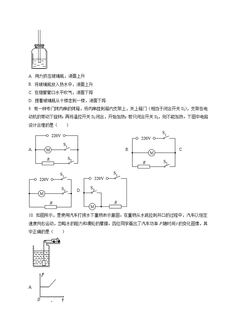 精品解析：2021年江蘇省蘇州市立達(dá)中學(xué)中考二模物理試題（原卷版）第3頁(yè)