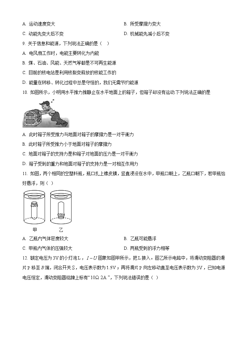 精品解析:2020年江苏省苏州市高新区中考二模物理试题(原卷版)第3页