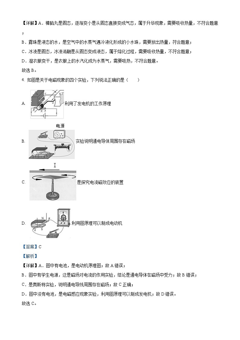 精品解析:2020年江苏省苏州市高新区中考二模物理试题(解析版)第2页
