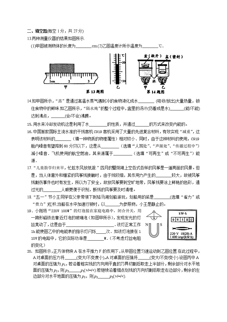 梁丰初中2020年中考物理二模试题第3页