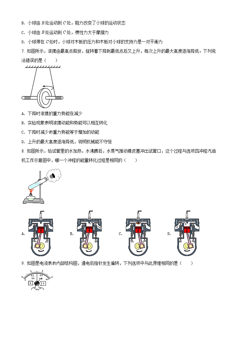 精品解析:2021学年江苏省南京市联合体中考二模物理试题(原卷版)第3页