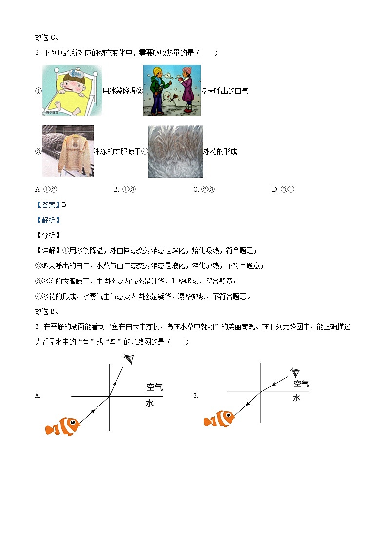 精品解析:2021学年江苏省南京市联合体中考二模物理试题(解析版)第2页