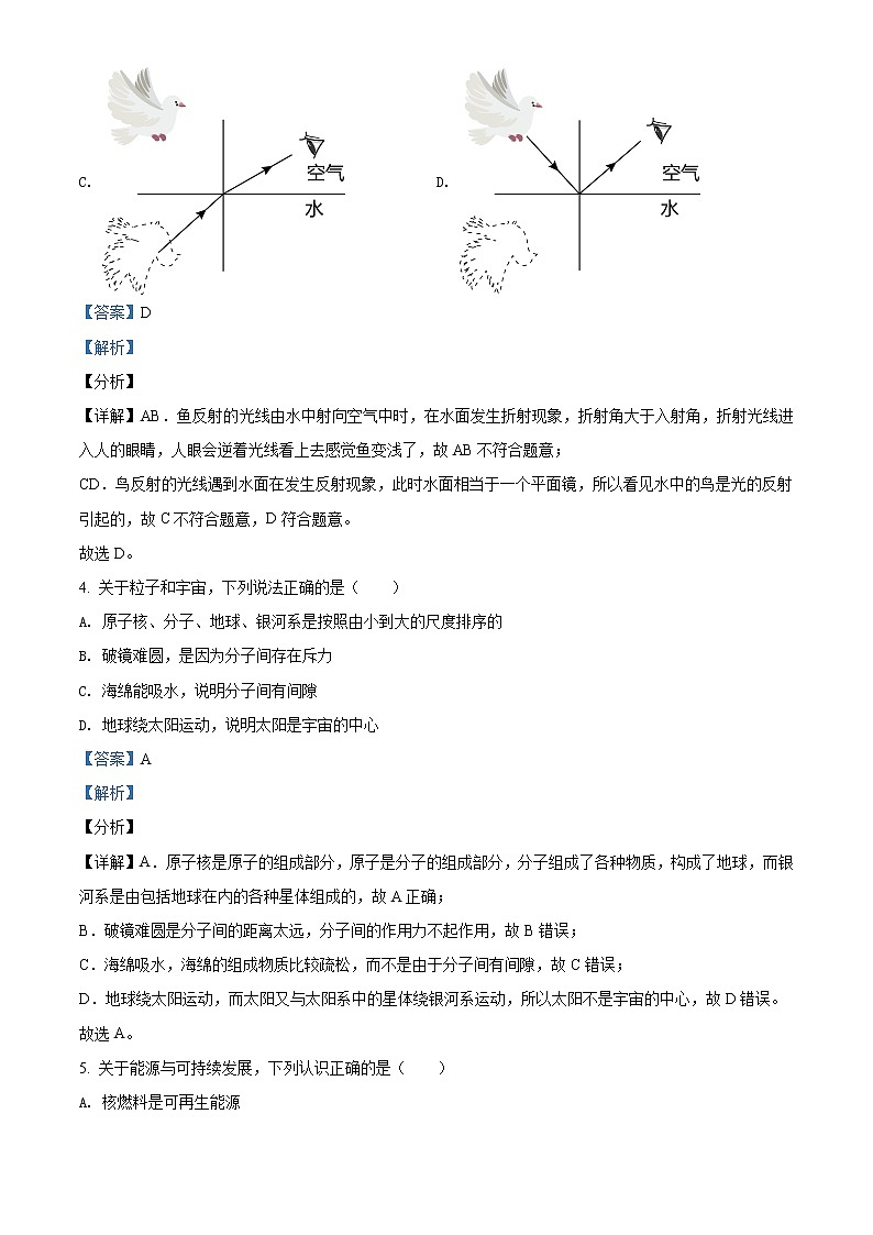 精品解析:2021学年江苏省南京市联合体中考二模物理试题(解析版)第3页