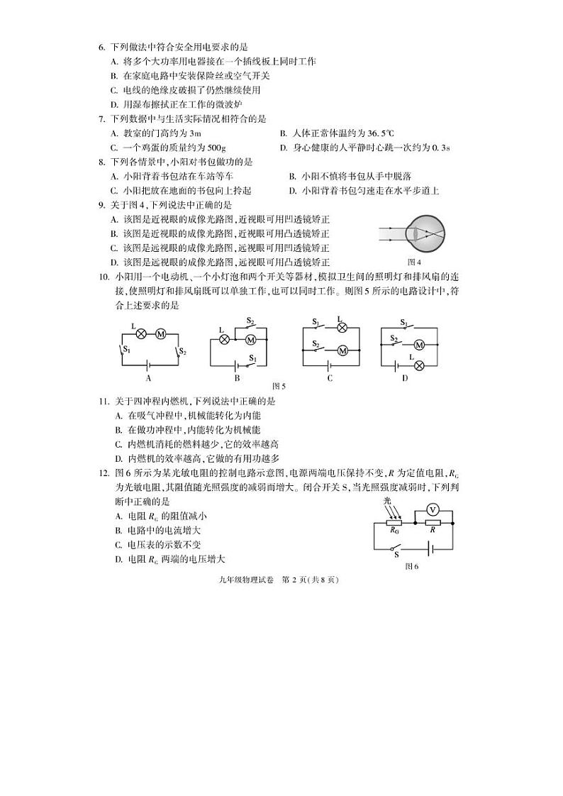 2020年北京市朝阳区初三二模物理试卷及答案第2页
