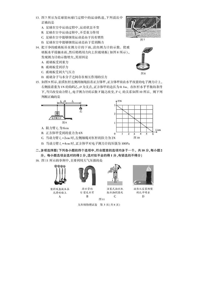 2020年北京市朝阳区初三二模物理试卷及答案第3页