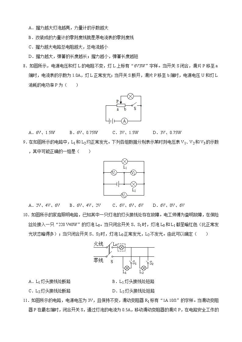 2021-2022学年沪科版物理九年级上学期期末综合检测卷(提高卷)(word版 含答案)03