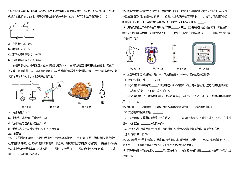 2021-2022学年人教版九年级物理全一册期末测试卷(word版 含答案)第3页