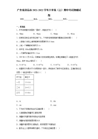 广东省清远市2021-2022学年八年级（上）期中考试物理试题（word版 含答案）