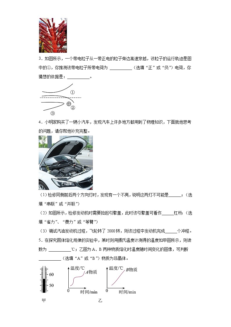 河南省南阳市方城县2021-2022学年九年级(上)期中考试物理试题(word版 含答案)第2页