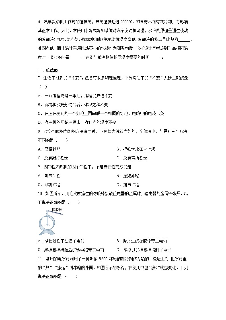 河南省南阳市方城县2021-2022学年九年级(上)期中考试物理试题(word版 含答案)第3页