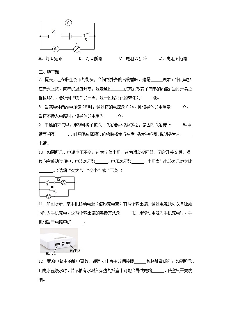 吉林省白山市临江2021-2022学年九年级(上)期末考试物理试题第2页