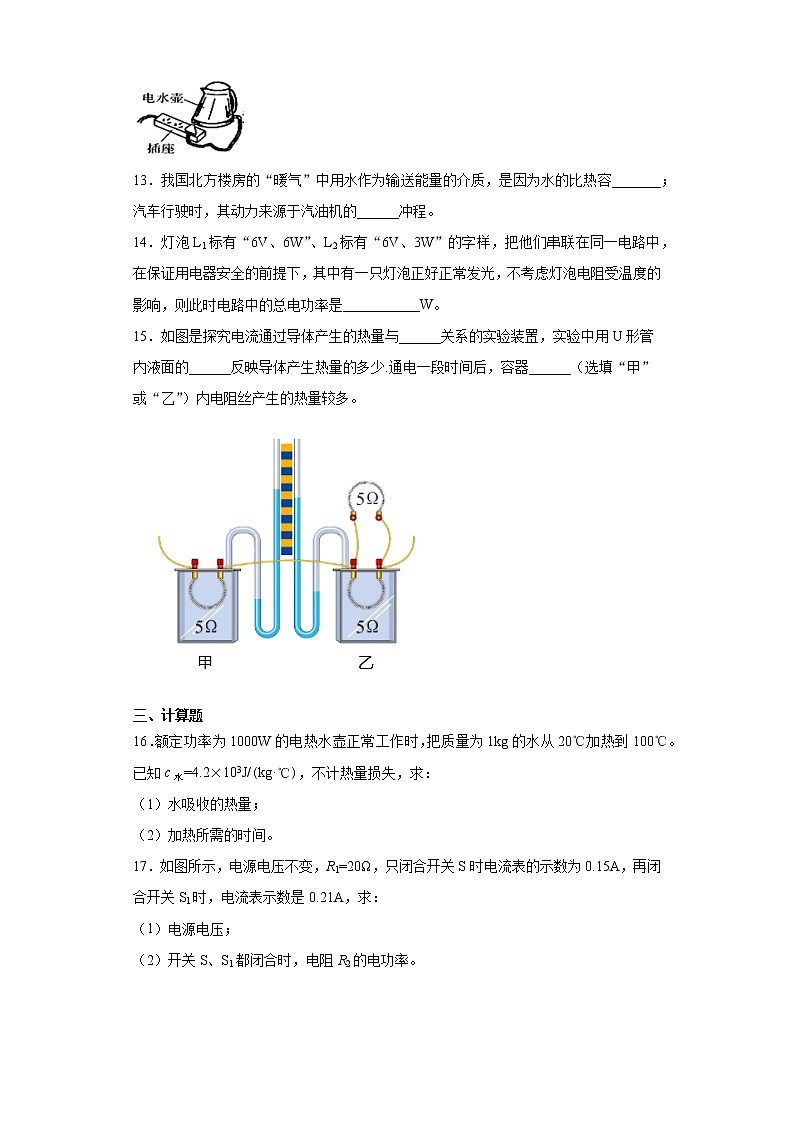 吉林省白山市临江2021-2022学年九年级(上)期末考试物理试题第3页