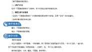 北师大版八年级上册三 学生实验：探究——平面镜成像的特点第1课时教学设计