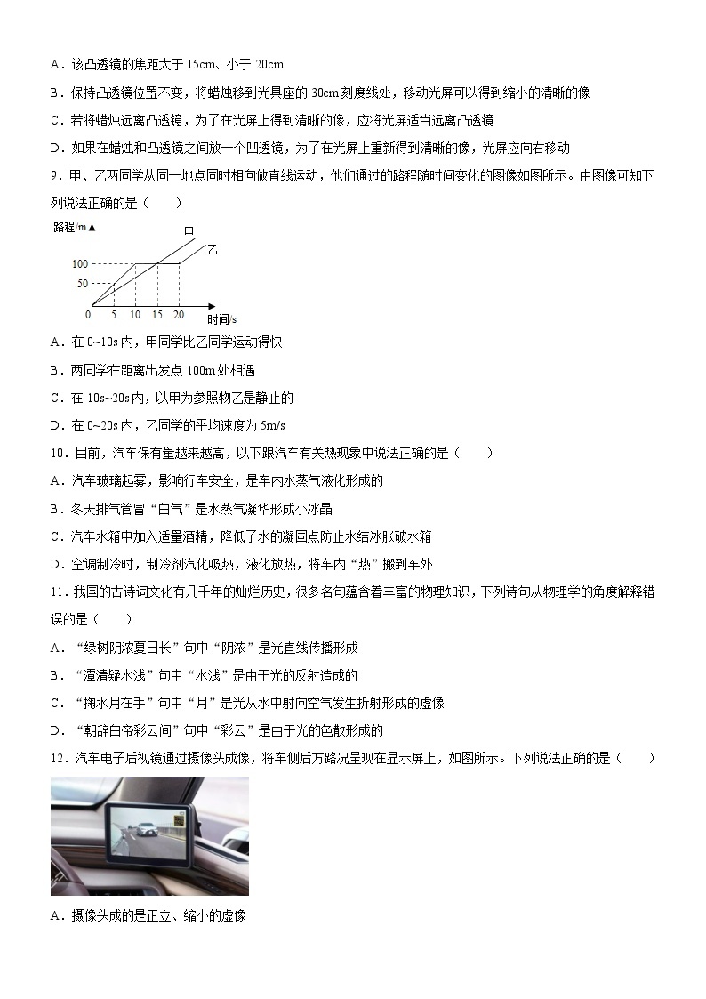 辽宁省本溪市二十二中学2021-2022学年八年级上学期第三次月考物理【试卷+答案】03