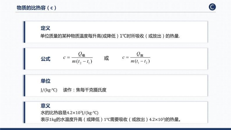 物质的比热容PPT课件免费下载07