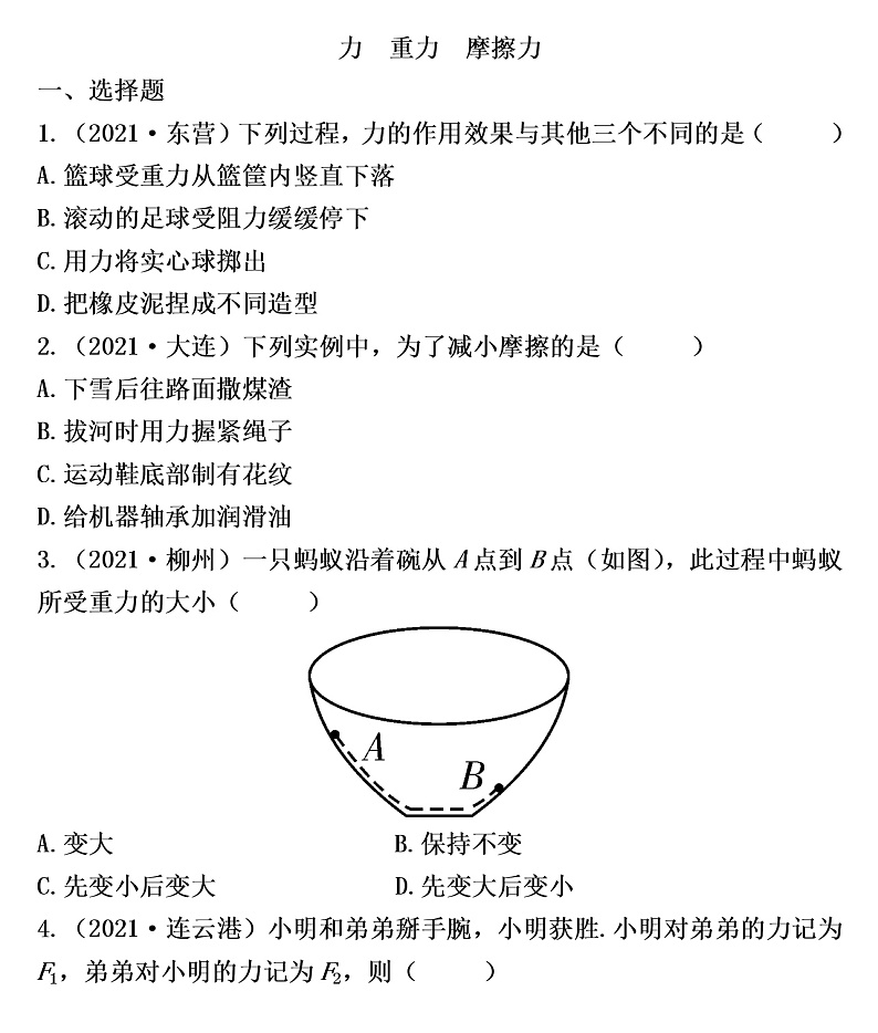 2022年沪粤版物理中考考点过关 力 重力 摩擦力练习题01