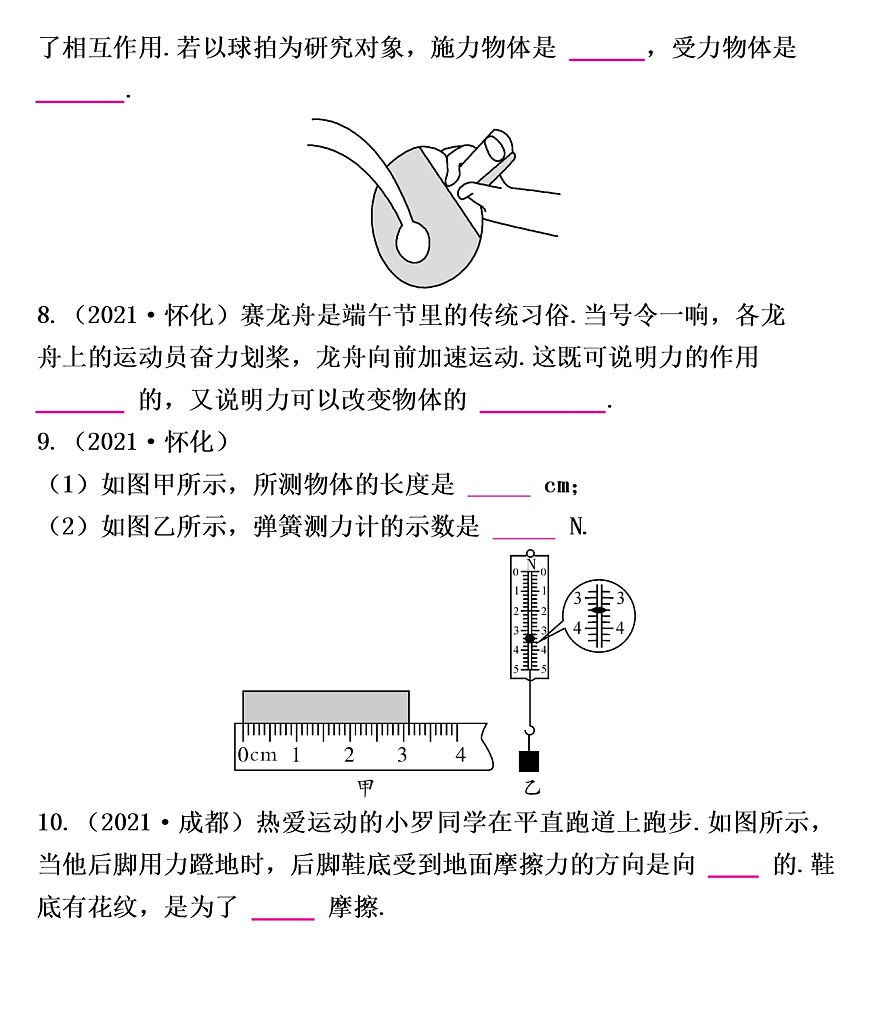 2022年滬粵版物理中考考點(diǎn)過(guò)關(guān)   力  重力  摩擦力練習(xí)題第3頁(yè)