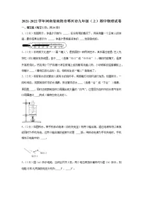 河南省南阳市邓州市2021-2022学年九年级（上）期中物理试卷（Word版含答案）