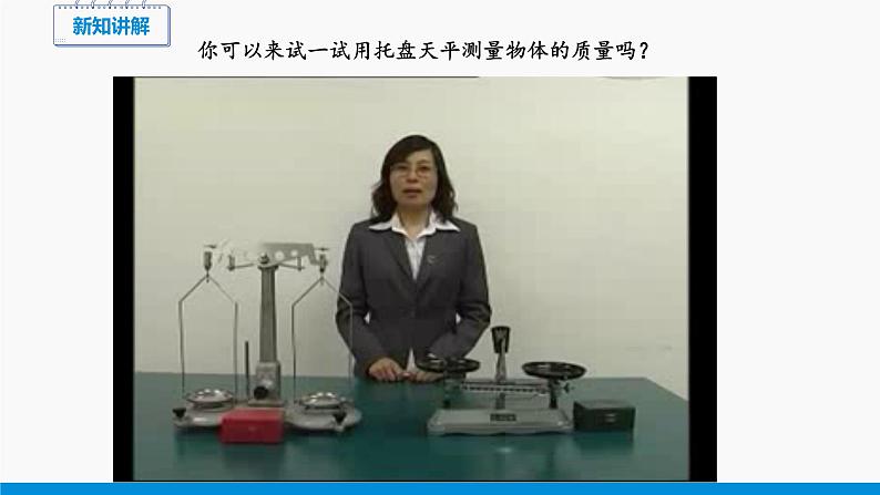 学习使用天平和量筒PPT课件免费下载08