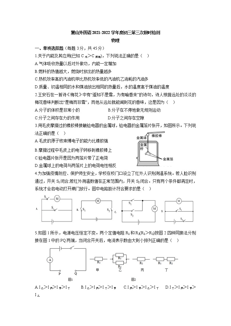 湖南省长沙市麓山外国语实验中学2021-2022学年九年级上学期第三次月考物理试卷(Word版含答案)第1页