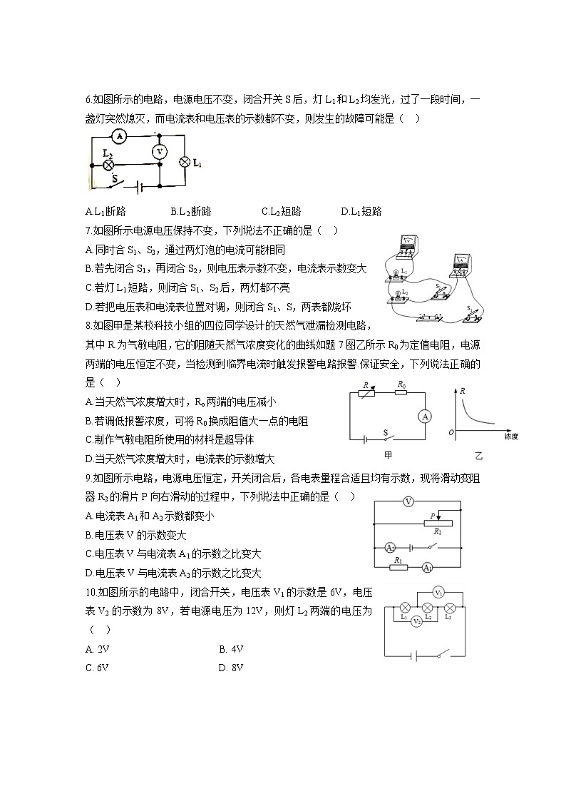 湖南省长沙市麓山外国语实验中学2021-2022学年九年级上学期第三次月考物理试卷(Word版含答案)第2页