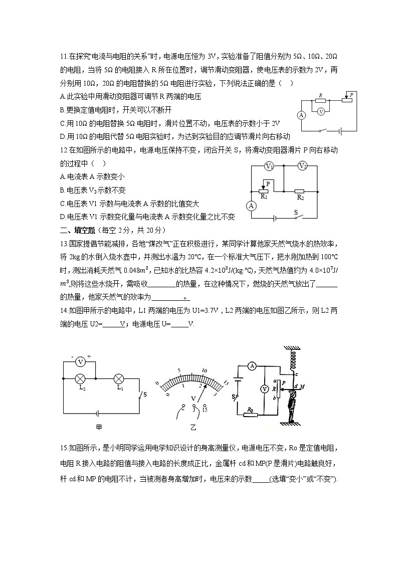 湖南省长沙市麓山外国语实验中学2021-2022学年九年级上学期第三次月考物理试卷(Word版含答案)第3页