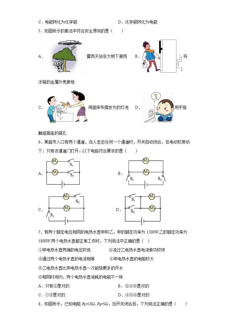 山西省运城市新康国际实验学校、东康中学、东康一中、运康中学2021-2022学年九年级上学期阶段三测试物理卷(Word版含答案)第2页