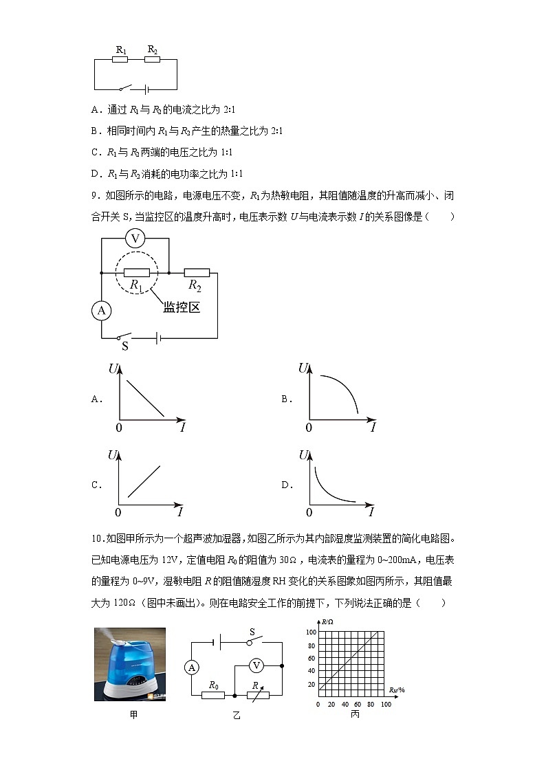 山西省运城市新康国际实验学校、东康中学、东康一中、运康中学2021-2022学年九年级上学期阶段三测试物理卷(Word版含答案)第3页