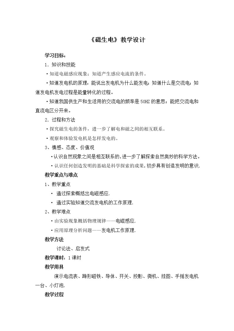 20.5磁生电 教学设计 2021-2022学年人教版九年级物理01