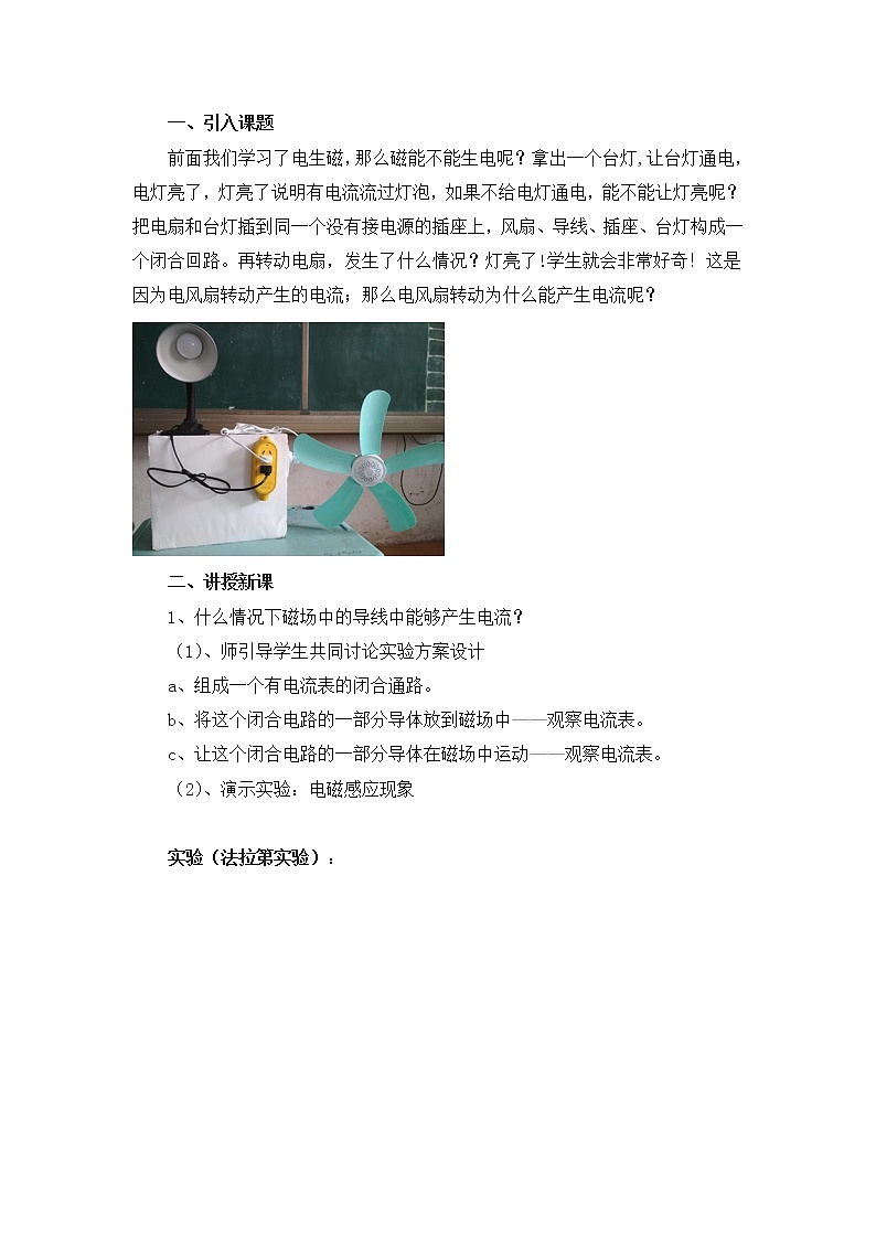 20.5磁生电 教学设计 2021-2022学年人教版九年级物理02