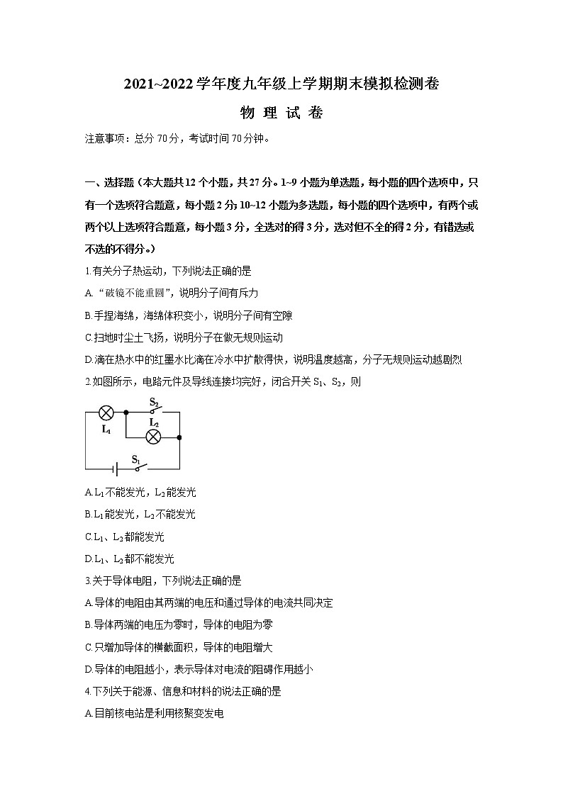 期末模拟检测卷-物理试卷2021-2022学年人教版物理九年级全一册(word版 含答案)01