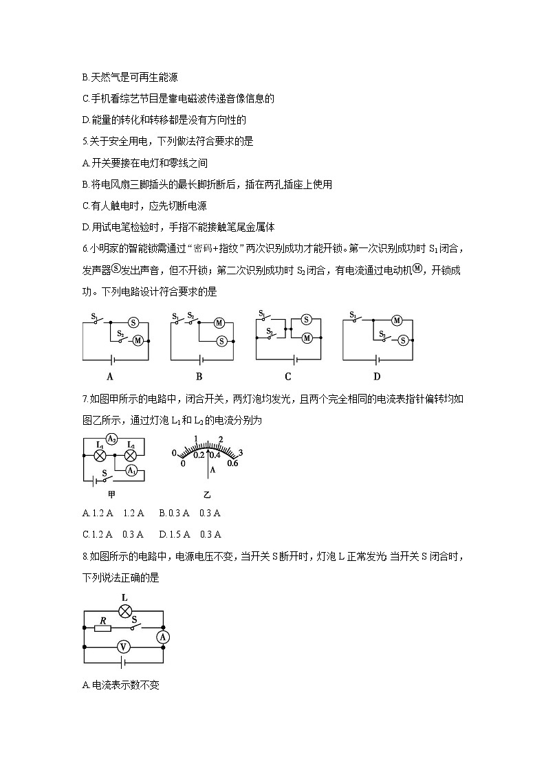 期末模拟检测卷-物理试卷2021-2022学年人教版物理九年级全一册(word版 含答案)02