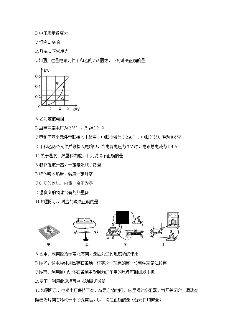 期末模拟检测卷-物理试卷2021-2022学年人教版物理九年级全一册(word版 含答案)03