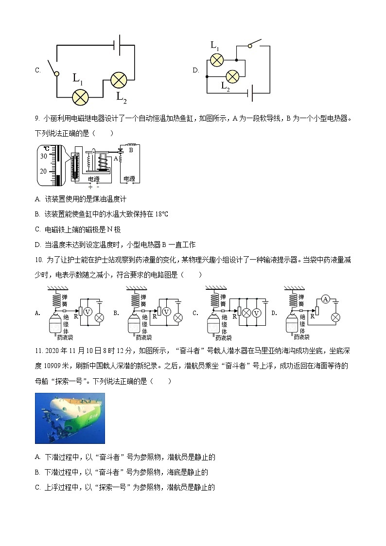 精品解析:2021年湖南省長(zhǎng)沙市雅禮實(shí)驗(yàn)中學(xué)中考二模聯(lián)考物理試題(原卷版)第3頁(yè)
