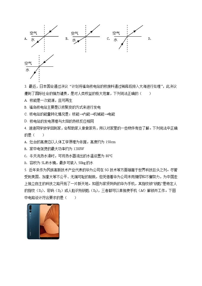 精品解析:2021年湖南省长沙市长郡教育集团中考二模物理试题(解析版+原卷版)02