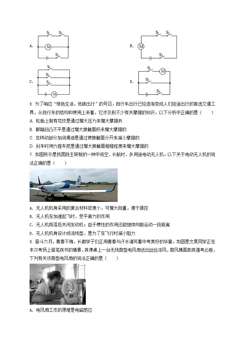 精品解析:2021年湖南省长沙市长郡教育集团中考二模物理试题(解析版+原卷版)03