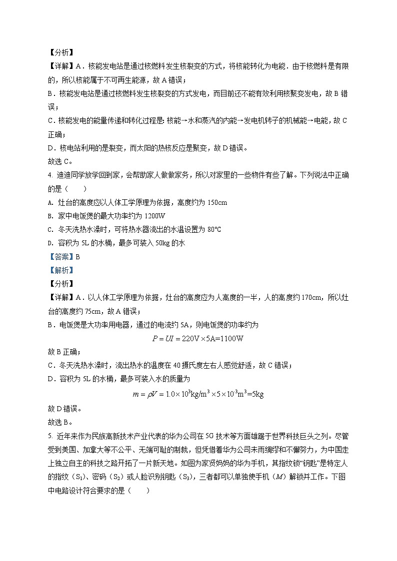 精品解析:2021年湖南省长沙市长郡教育集团中考二模物理试题(解析版+原卷版)03