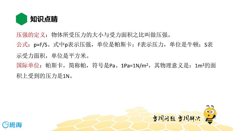 物理八年级-9.1【知识精讲】压强第3页