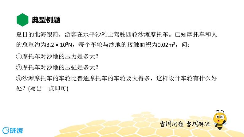 物理八年级-9.1【知识精讲】压强第5页