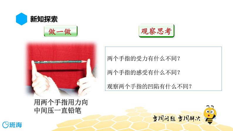 物理八年级-9.1【预习课程】压强第2页