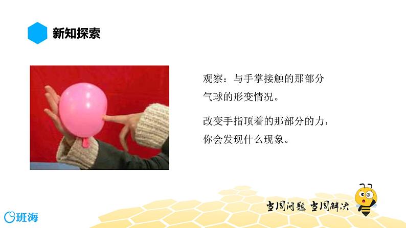物理八年级-9.1【预习课程】压强第3页