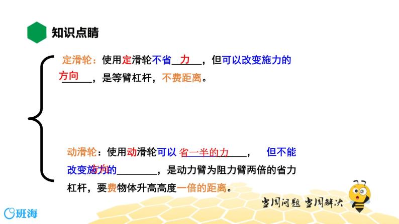 （通用）物理八年级下册-12.3探究——使用机械是否省功【预习课程+知识精讲】课件PPT08