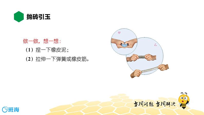 物理八年级-7.1【知识精讲】力第2页