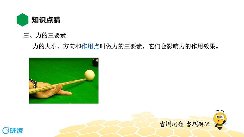 物理八年级-7.1【知识精讲】力第5页